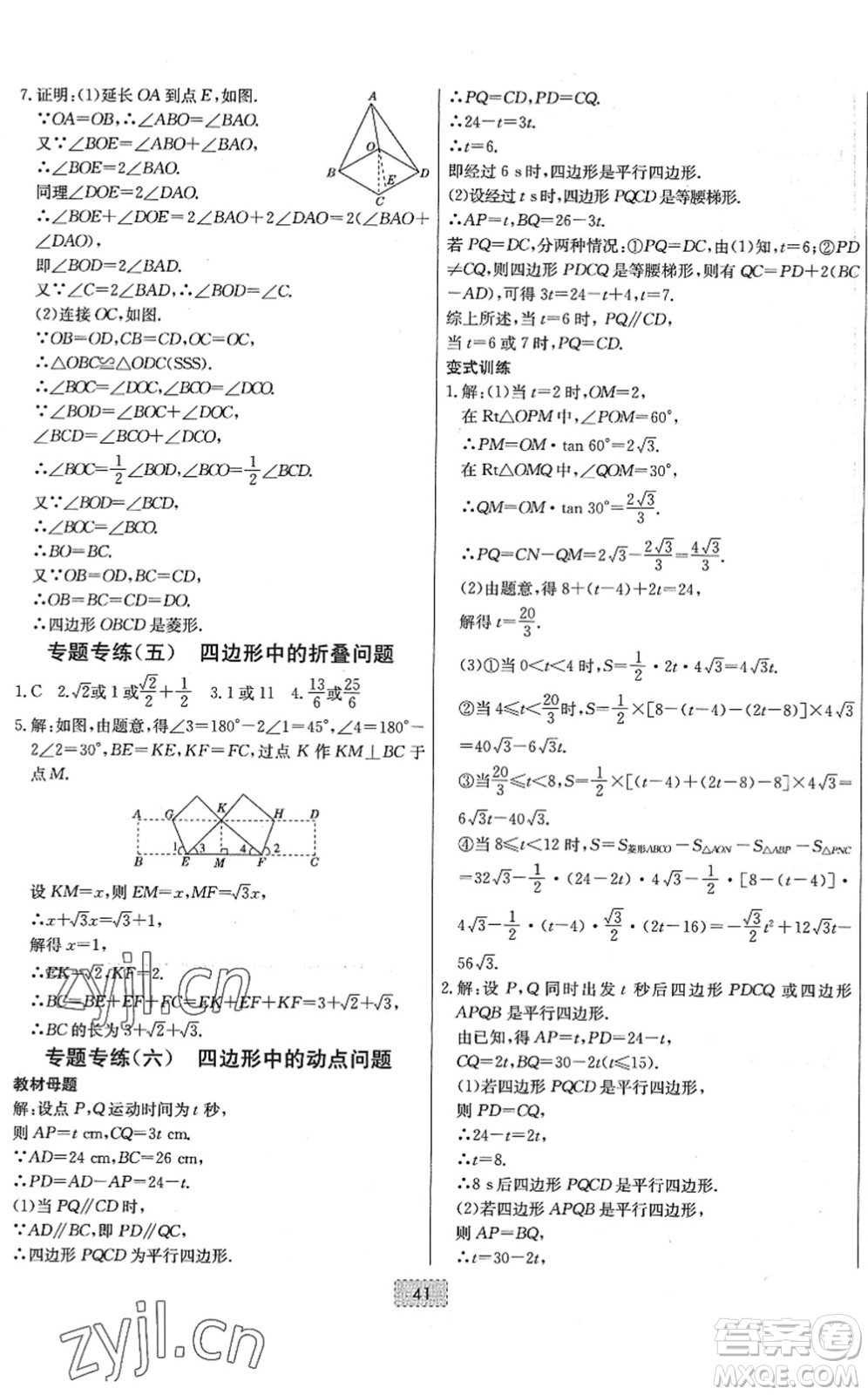 遼寧少年兒童出版社2022練重點(diǎn)八年級(jí)數(shù)學(xué)下冊(cè)RJ人教版河南專版答案