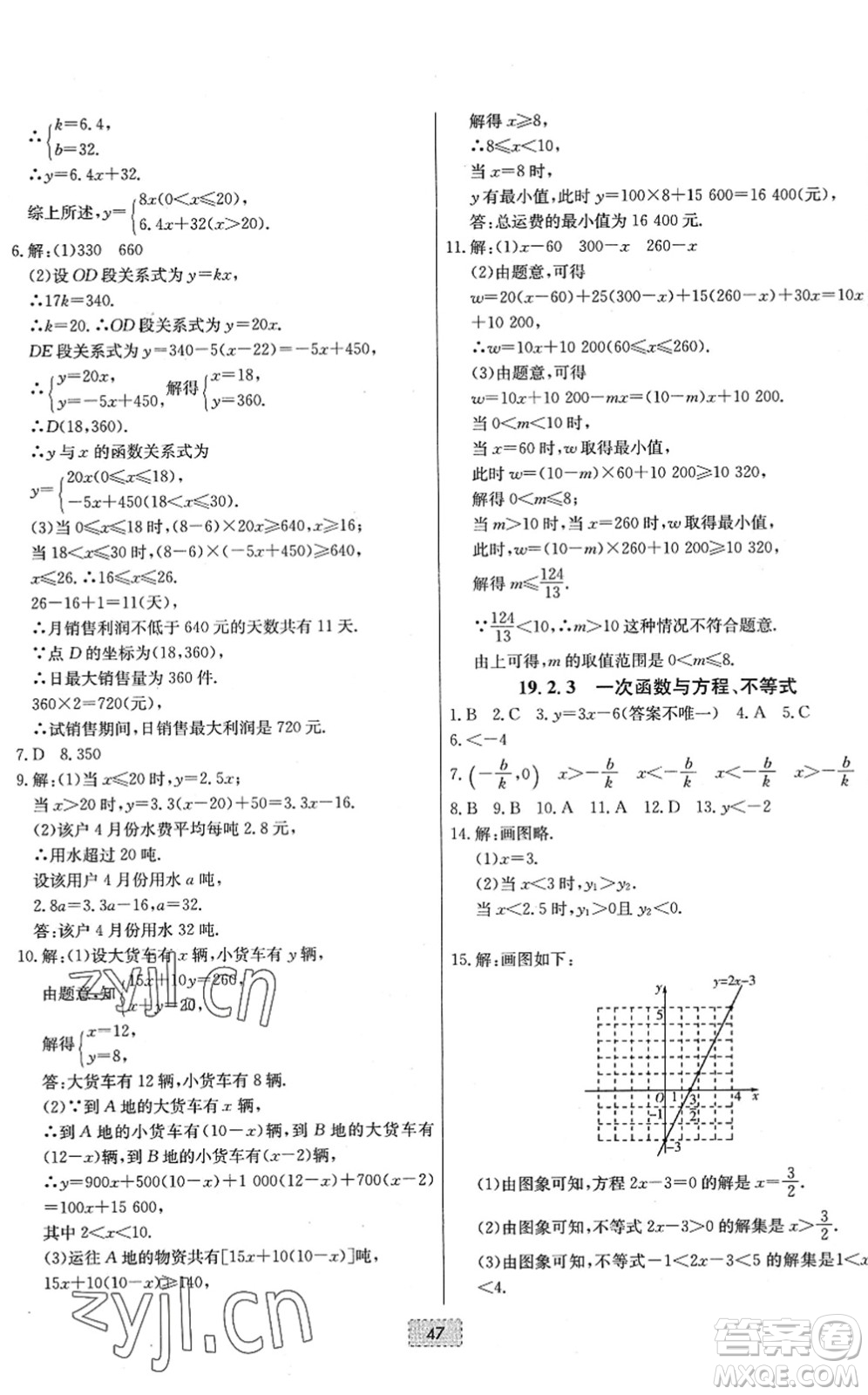 遼寧少年兒童出版社2022練重點(diǎn)八年級(jí)數(shù)學(xué)下冊(cè)RJ人教版河南專版答案