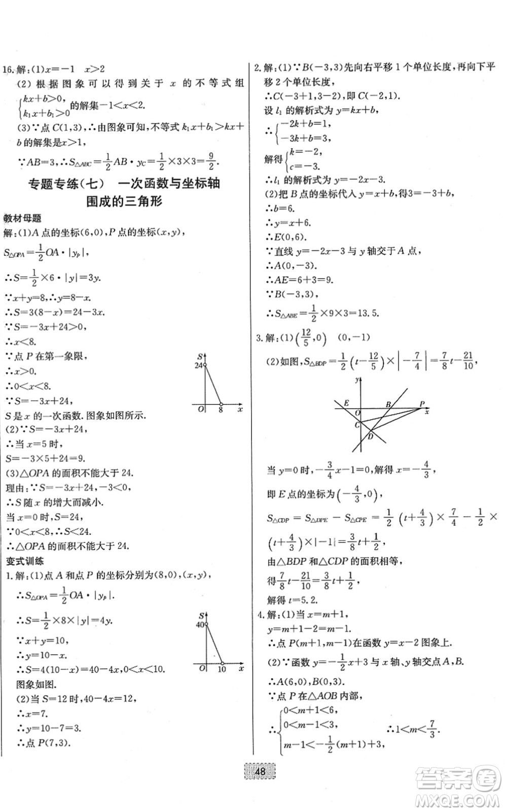 遼寧少年兒童出版社2022練重點(diǎn)八年級(jí)數(shù)學(xué)下冊(cè)RJ人教版河南專版答案