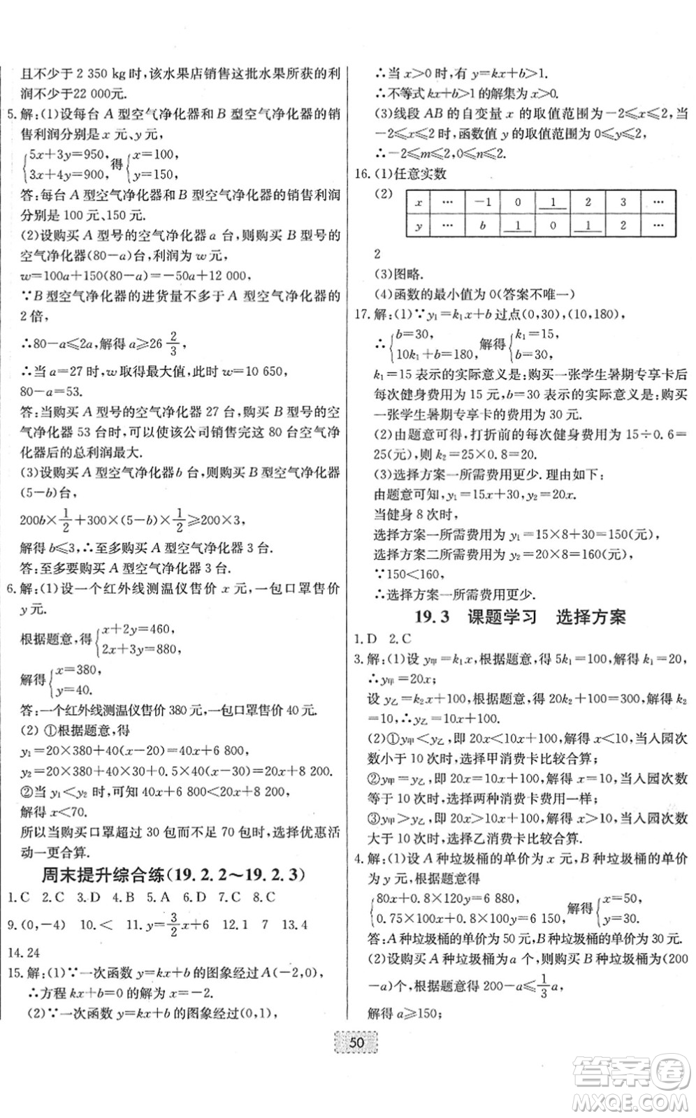 遼寧少年兒童出版社2022練重點(diǎn)八年級(jí)數(shù)學(xué)下冊(cè)RJ人教版河南專版答案