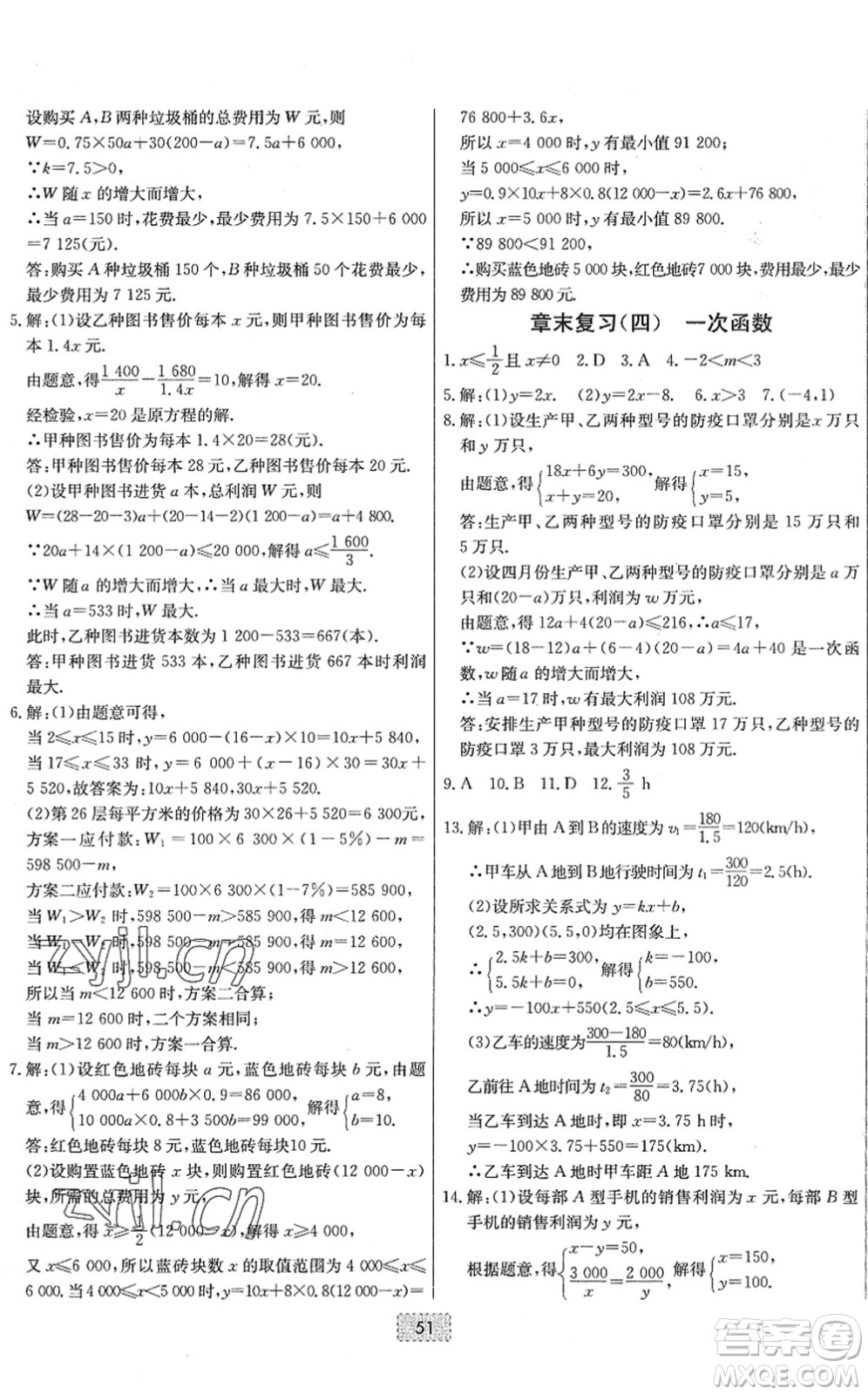 遼寧少年兒童出版社2022練重點(diǎn)八年級(jí)數(shù)學(xué)下冊(cè)RJ人教版河南專版答案