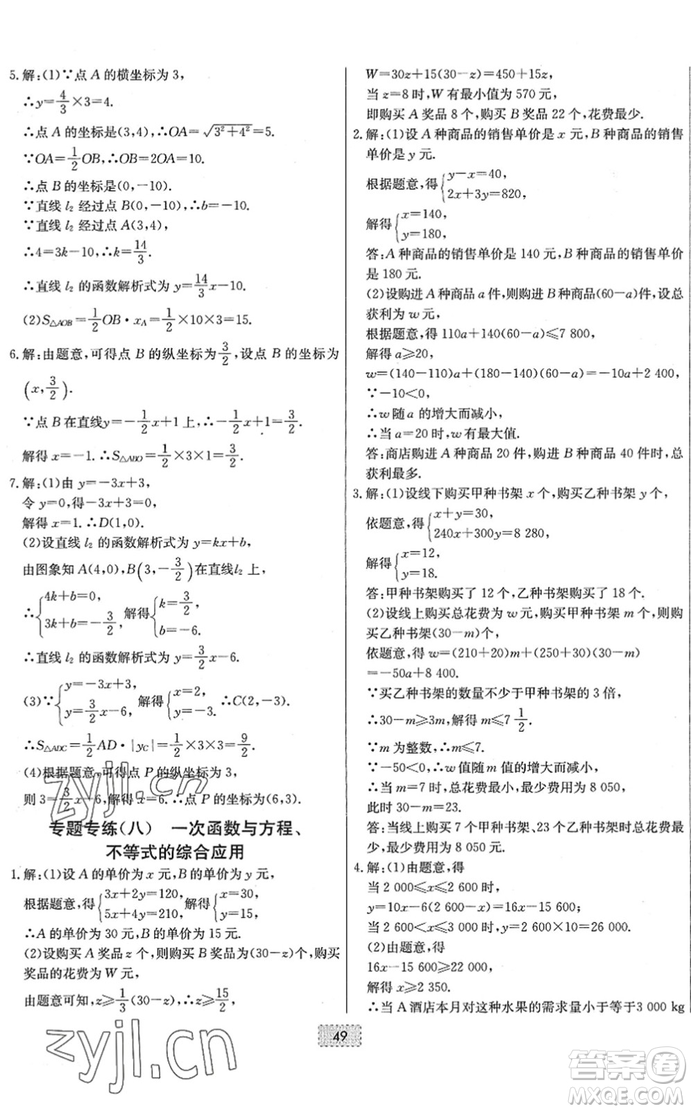 遼寧少年兒童出版社2022練重點(diǎn)八年級(jí)數(shù)學(xué)下冊(cè)RJ人教版河南專版答案