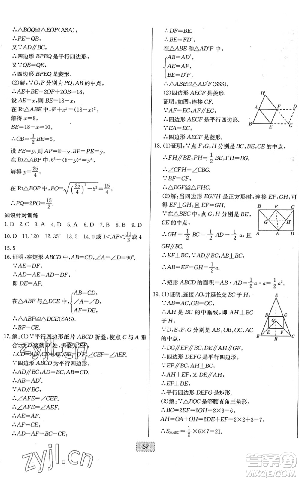 遼寧少年兒童出版社2022練重點(diǎn)八年級(jí)數(shù)學(xué)下冊(cè)RJ人教版河南專版答案