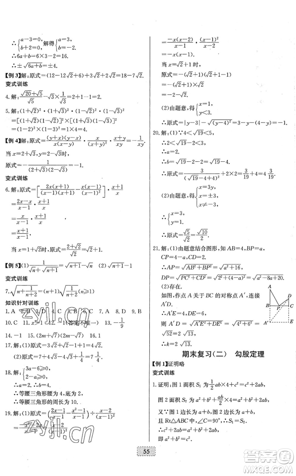 遼寧少年兒童出版社2022練重點(diǎn)八年級(jí)數(shù)學(xué)下冊(cè)RJ人教版河南專版答案