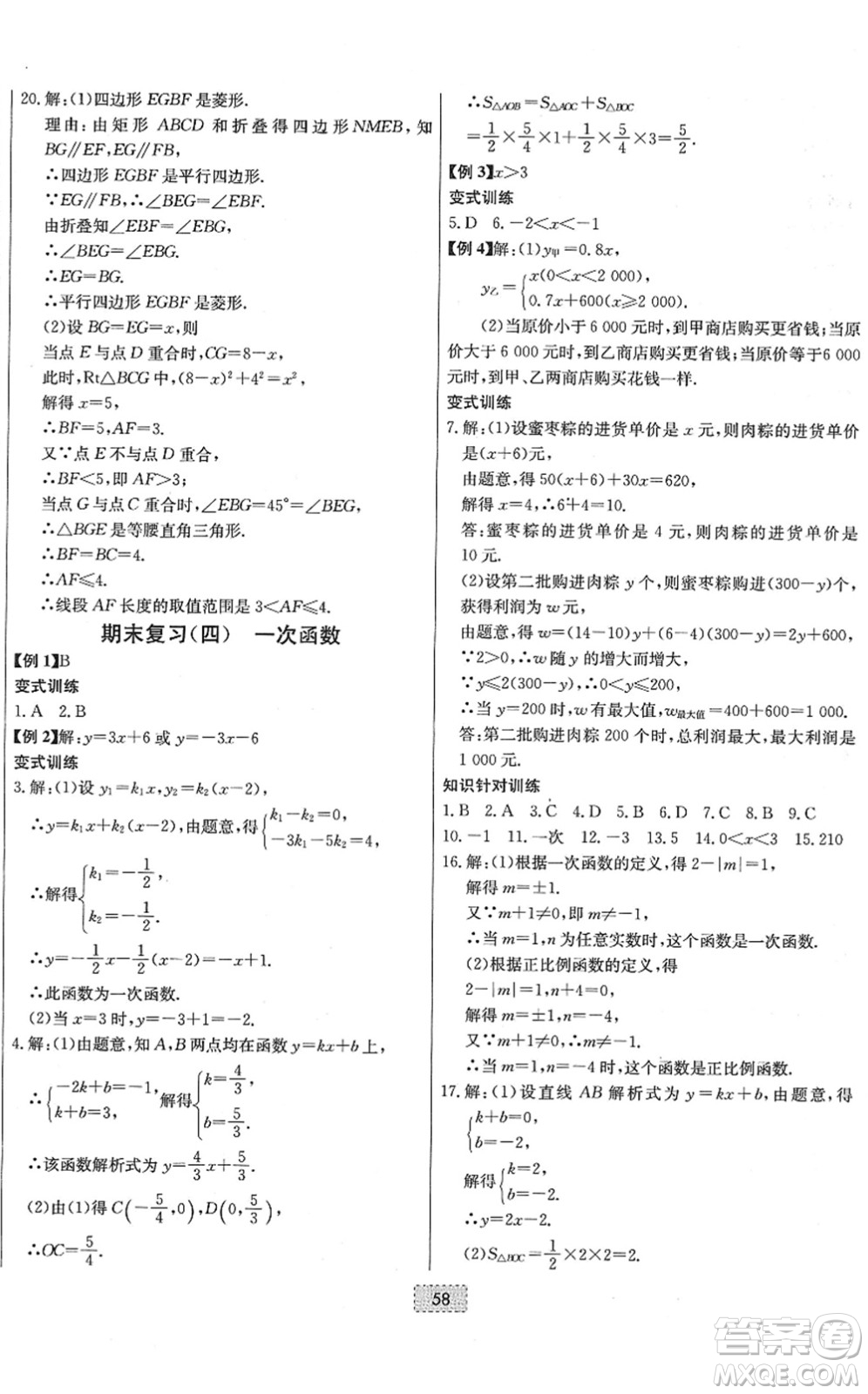 遼寧少年兒童出版社2022練重點(diǎn)八年級(jí)數(shù)學(xué)下冊(cè)RJ人教版河南專版答案