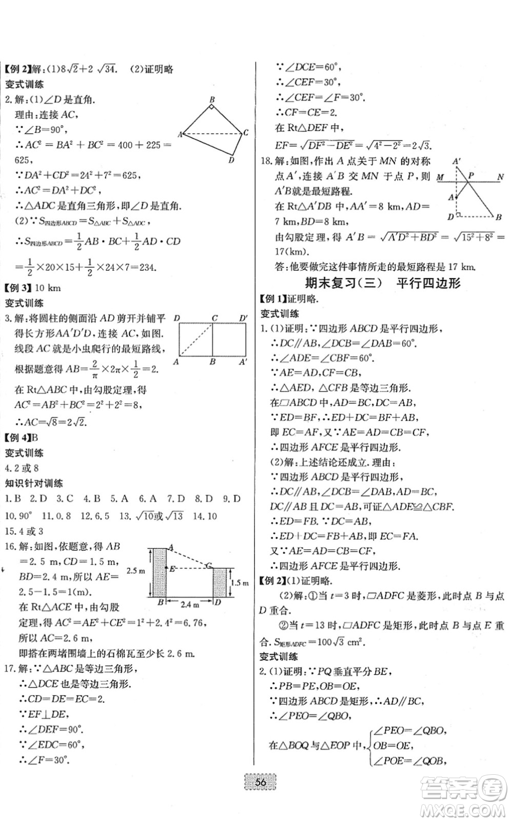 遼寧少年兒童出版社2022練重點(diǎn)八年級(jí)數(shù)學(xué)下冊(cè)RJ人教版河南專版答案