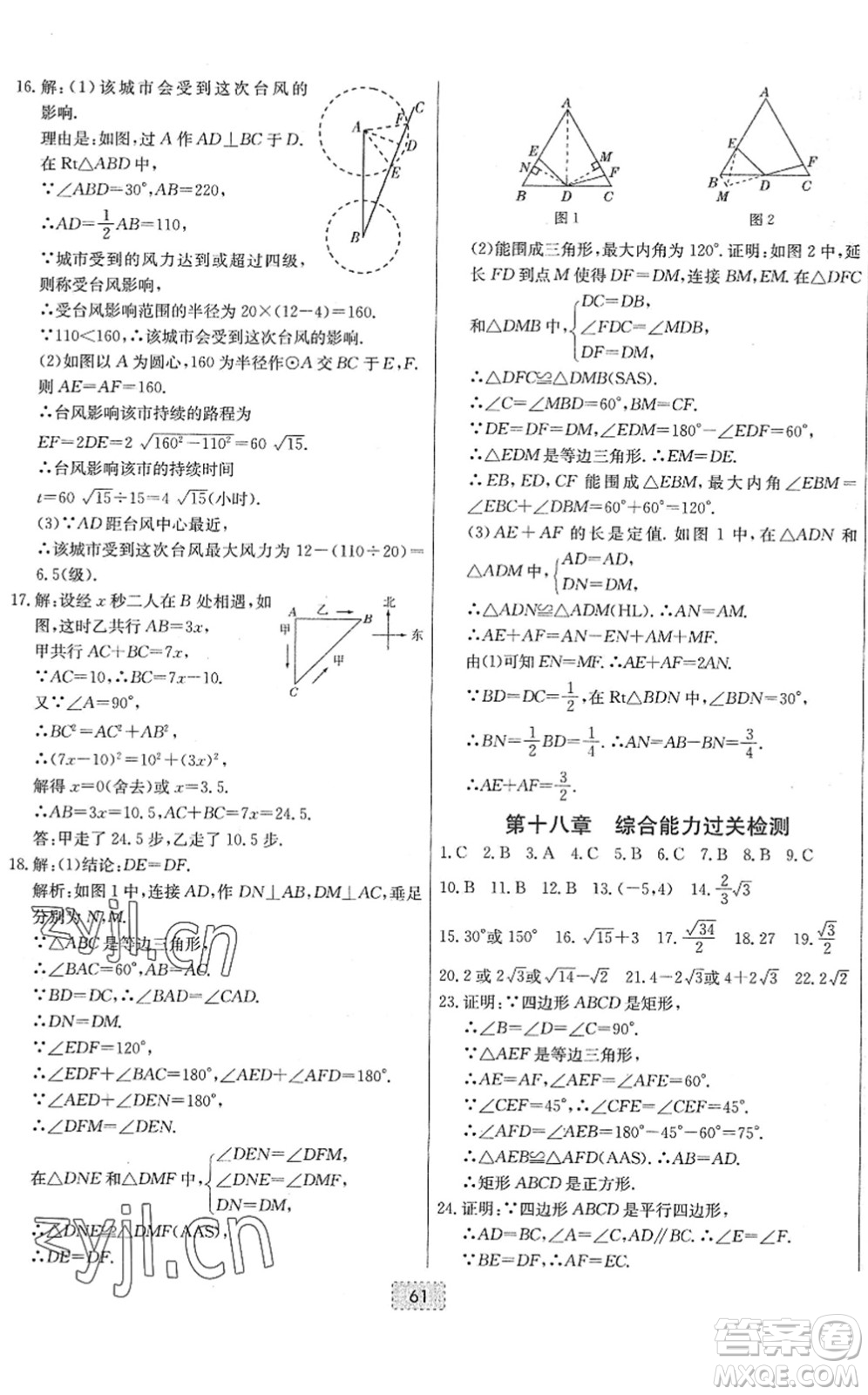 遼寧少年兒童出版社2022練重點(diǎn)八年級(jí)數(shù)學(xué)下冊(cè)RJ人教版河南專版答案