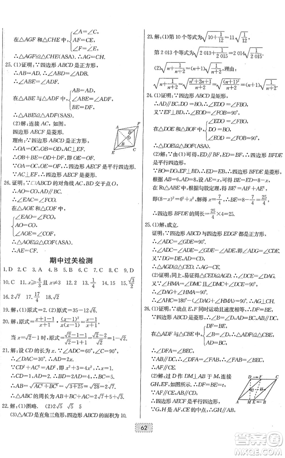 遼寧少年兒童出版社2022練重點(diǎn)八年級(jí)數(shù)學(xué)下冊(cè)RJ人教版河南專版答案