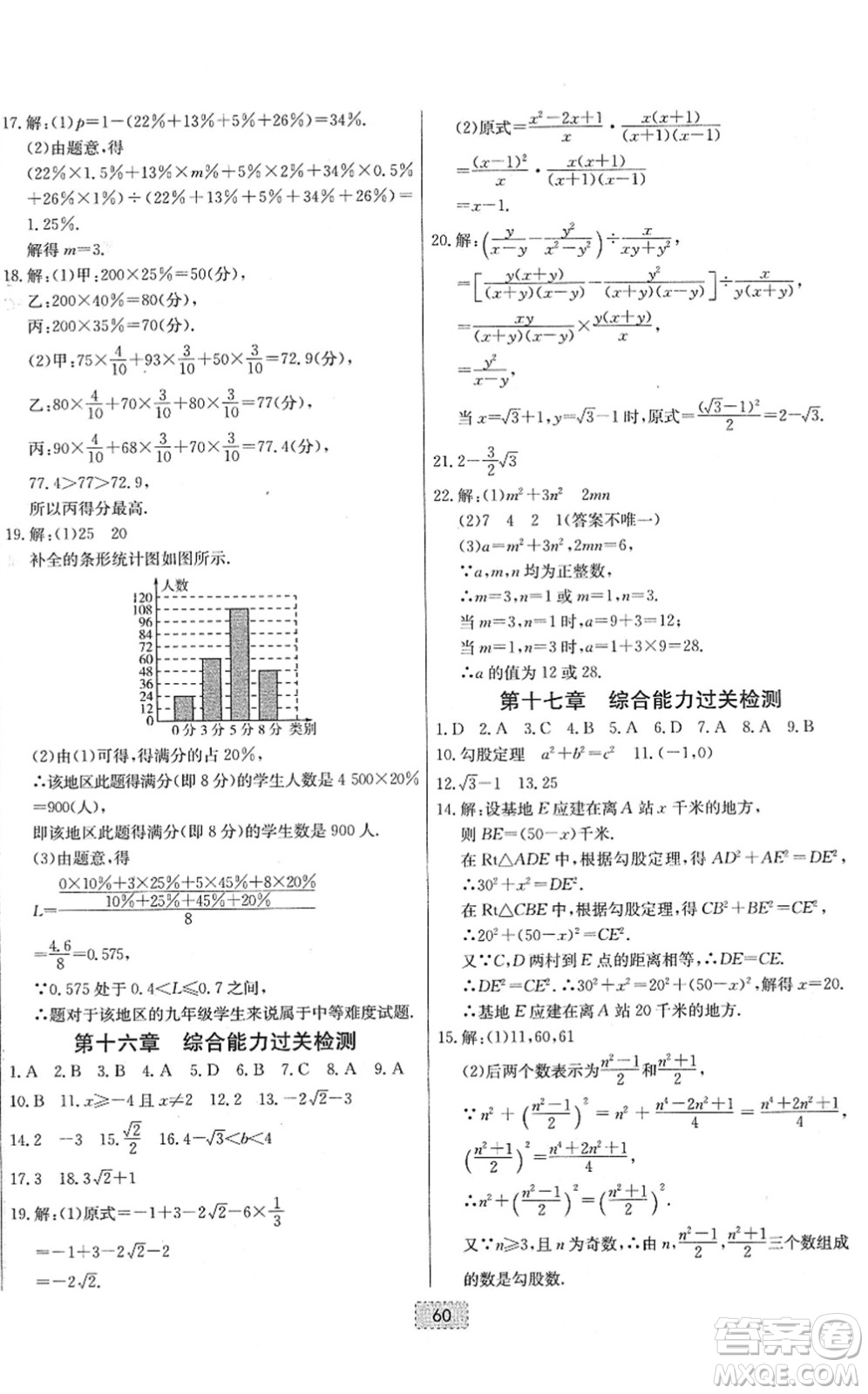 遼寧少年兒童出版社2022練重點(diǎn)八年級(jí)數(shù)學(xué)下冊(cè)RJ人教版河南專版答案