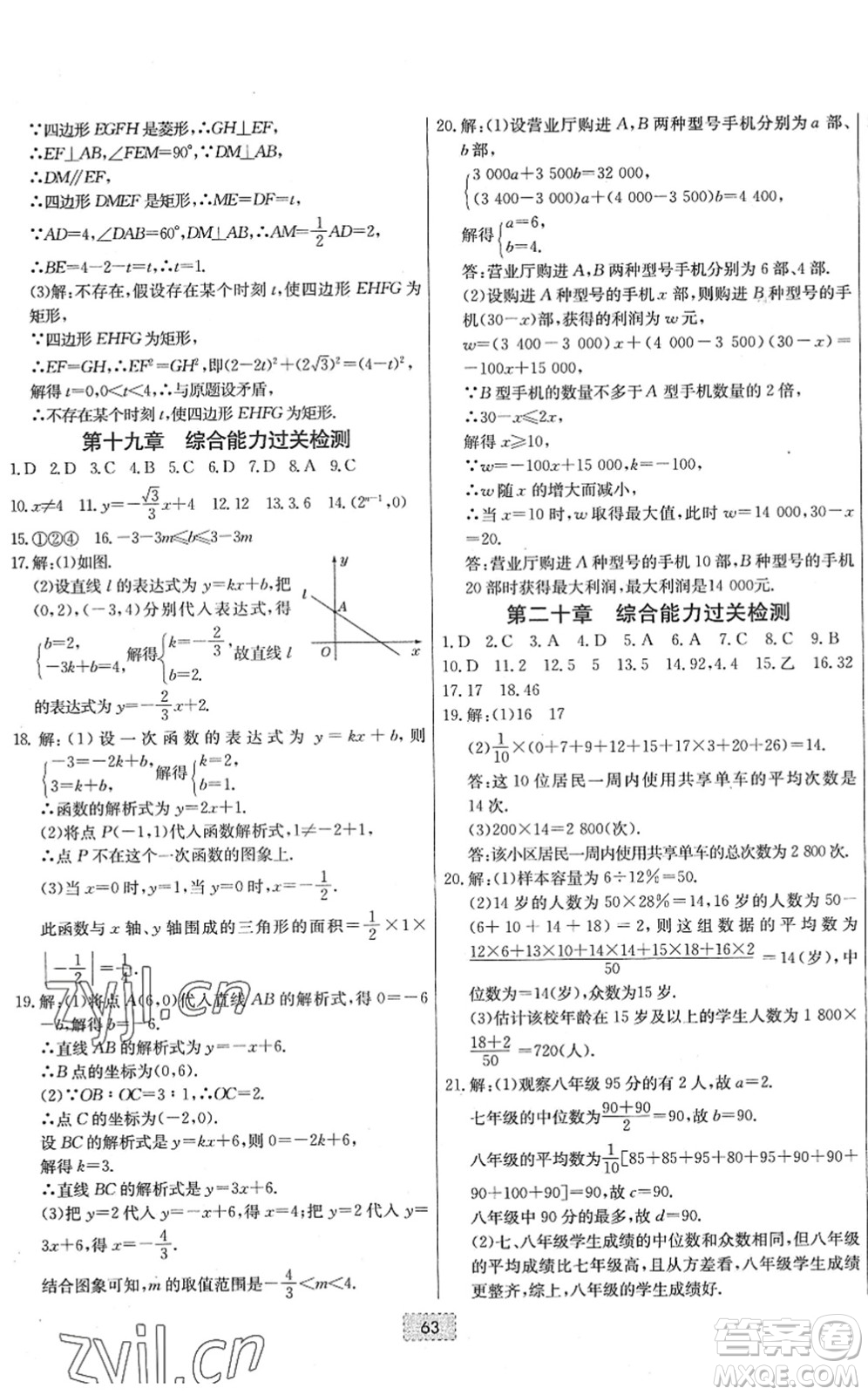 遼寧少年兒童出版社2022練重點(diǎn)八年級(jí)數(shù)學(xué)下冊(cè)RJ人教版河南專版答案