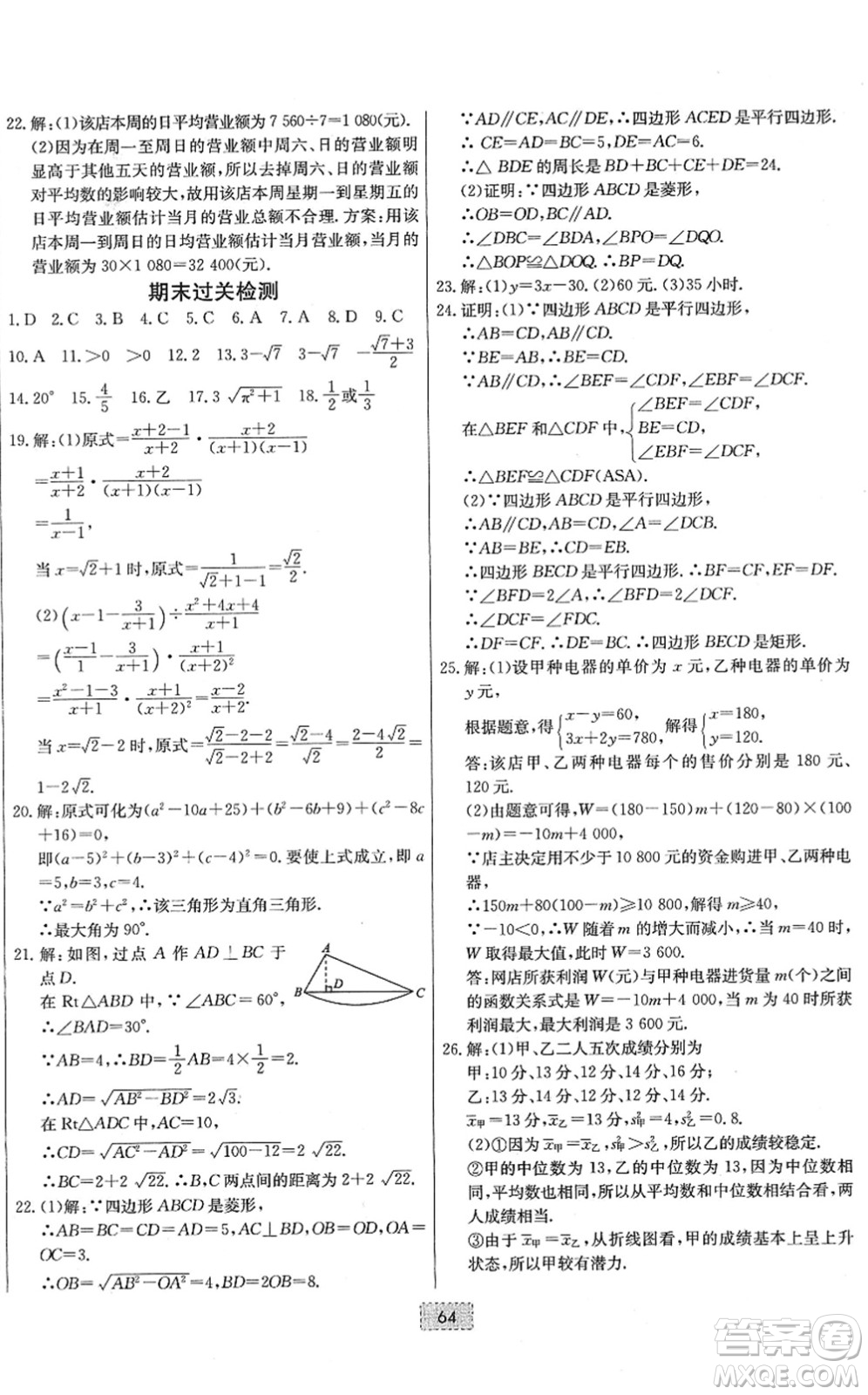 遼寧少年兒童出版社2022練重點(diǎn)八年級(jí)數(shù)學(xué)下冊(cè)RJ人教版河南專版答案