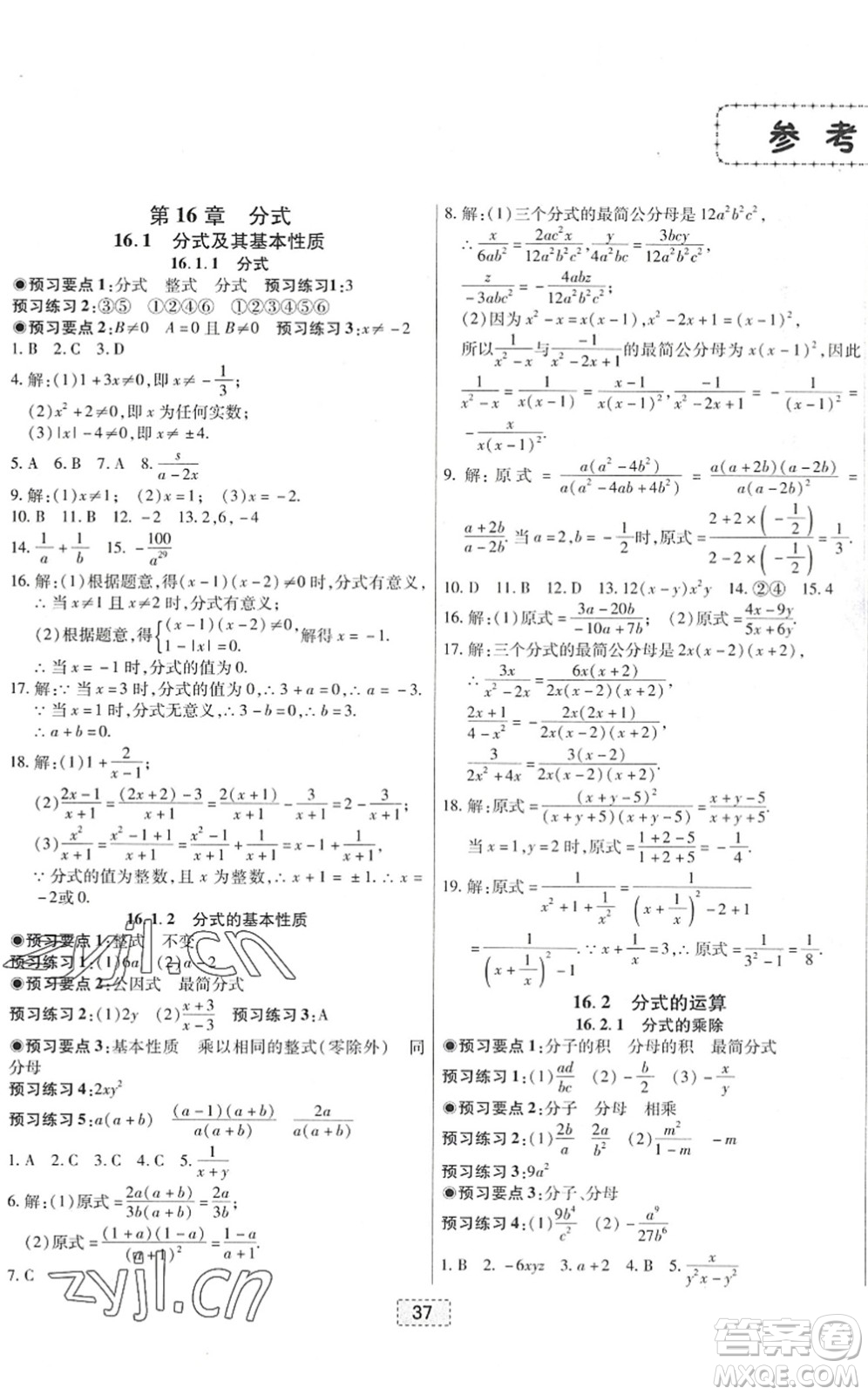 遼寧少年兒童出版社2022練重點(diǎn)八年級(jí)數(shù)學(xué)下冊(cè)HS華師版河南專版答案