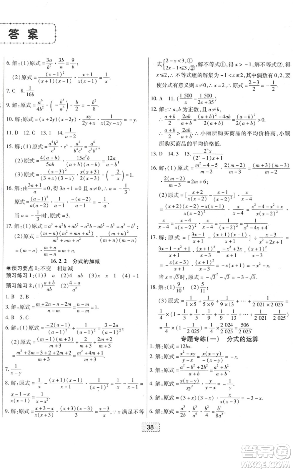 遼寧少年兒童出版社2022練重點(diǎn)八年級(jí)數(shù)學(xué)下冊(cè)HS華師版河南專版答案