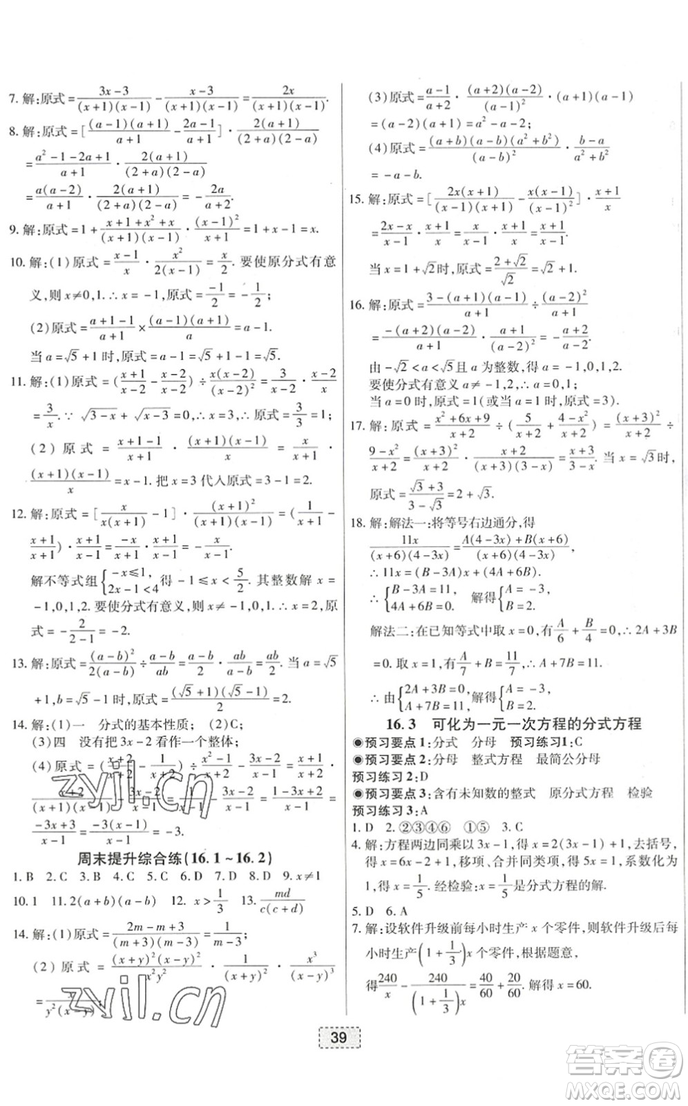 遼寧少年兒童出版社2022練重點(diǎn)八年級(jí)數(shù)學(xué)下冊(cè)HS華師版河南專版答案