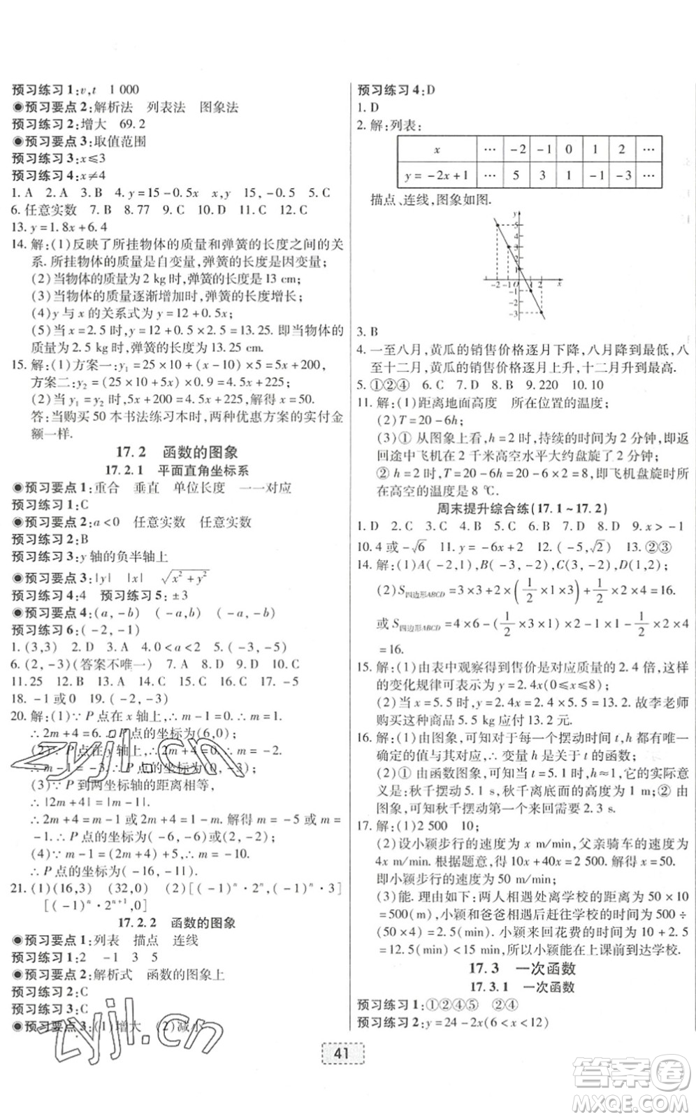 遼寧少年兒童出版社2022練重點(diǎn)八年級(jí)數(shù)學(xué)下冊(cè)HS華師版河南專版答案