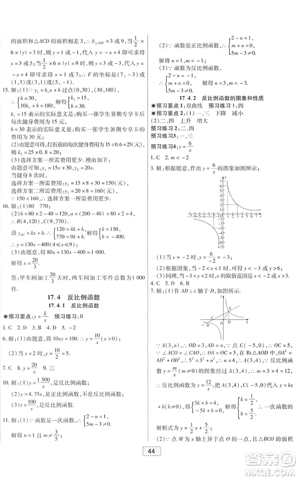 遼寧少年兒童出版社2022練重點(diǎn)八年級(jí)數(shù)學(xué)下冊(cè)HS華師版河南專版答案