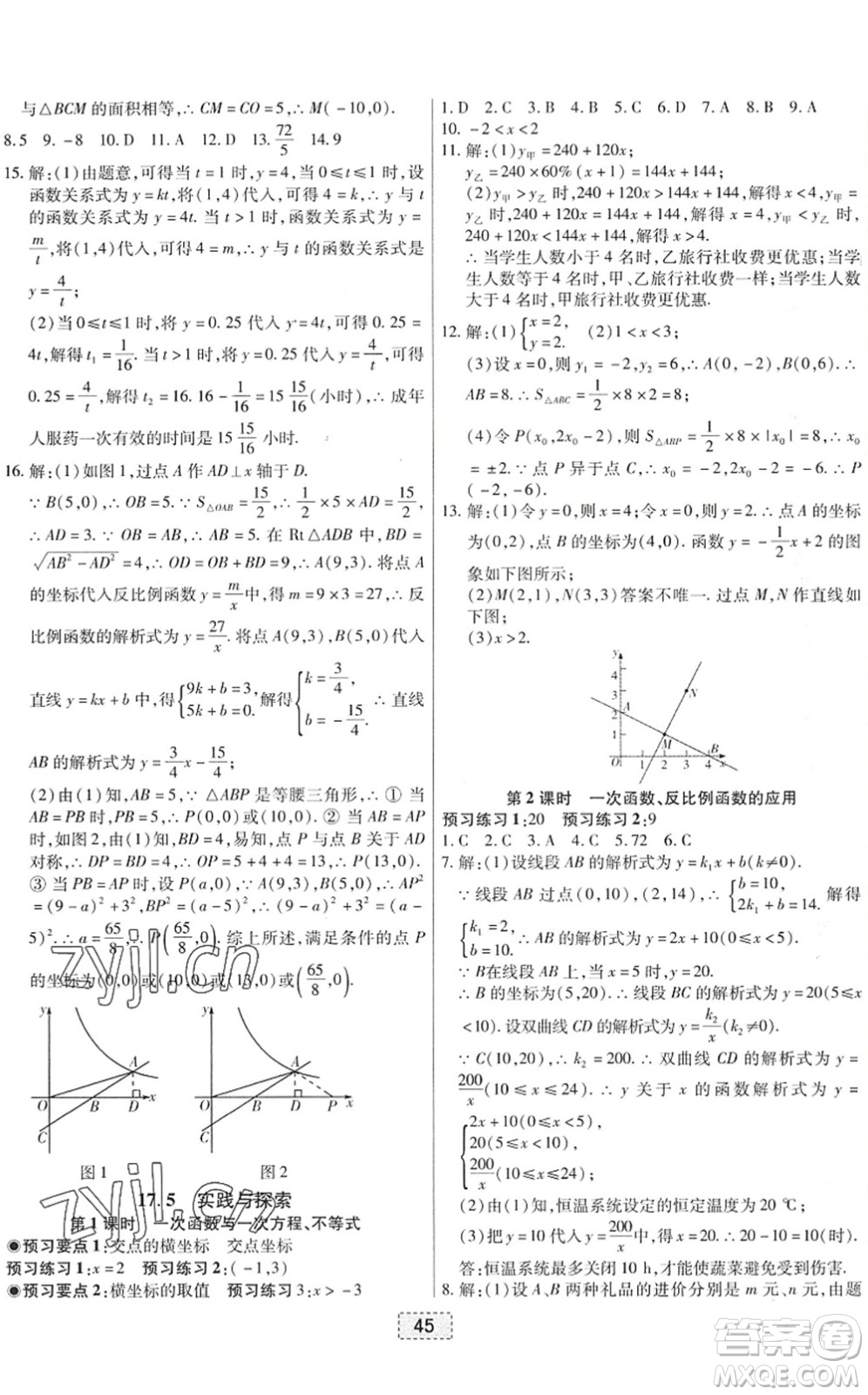 遼寧少年兒童出版社2022練重點(diǎn)八年級(jí)數(shù)學(xué)下冊(cè)HS華師版河南專版答案