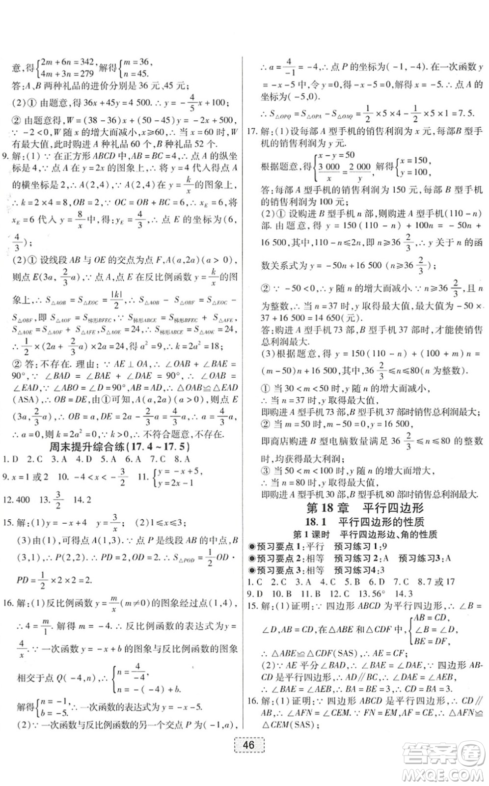 遼寧少年兒童出版社2022練重點(diǎn)八年級(jí)數(shù)學(xué)下冊(cè)HS華師版河南專版答案