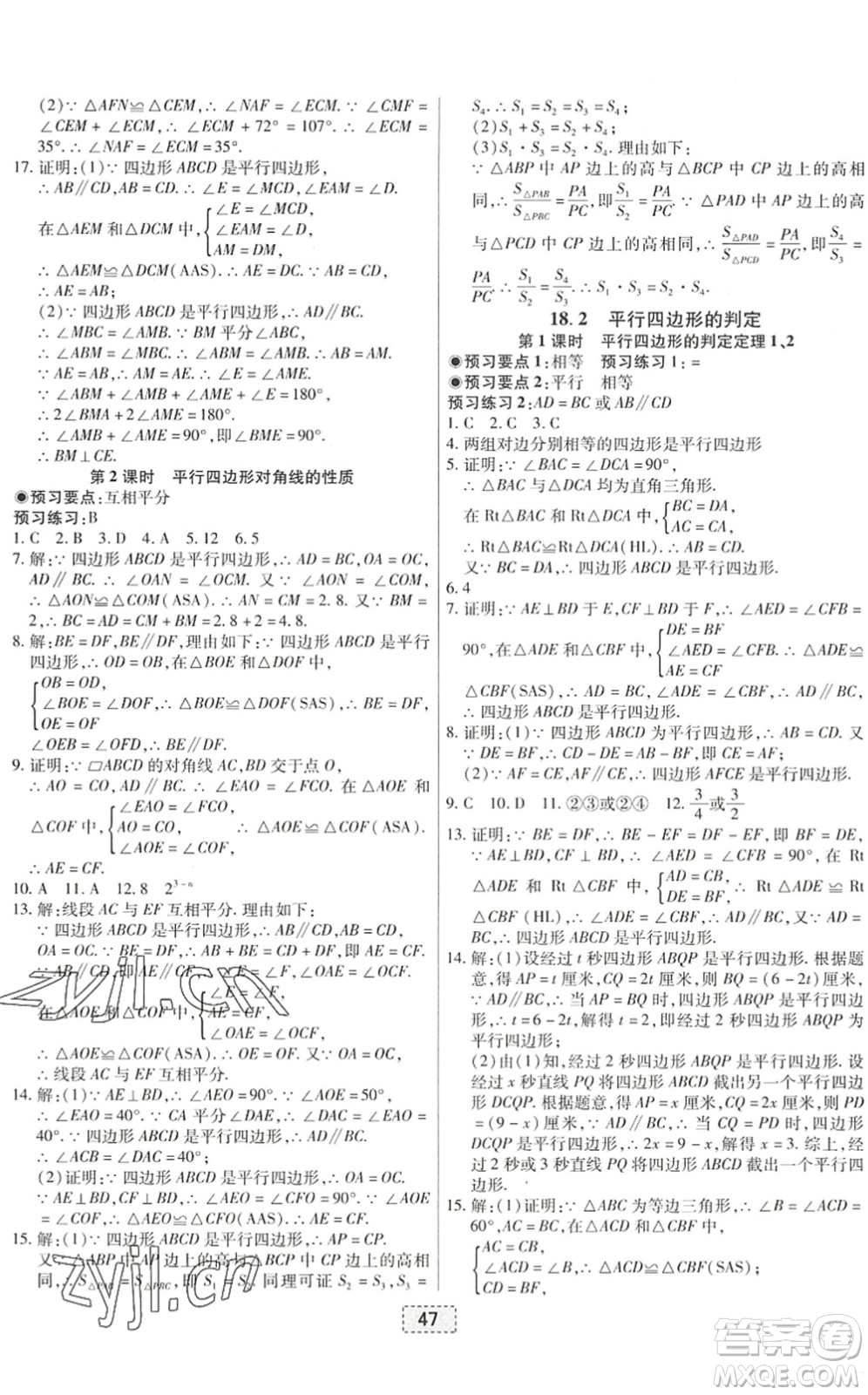 遼寧少年兒童出版社2022練重點(diǎn)八年級(jí)數(shù)學(xué)下冊(cè)HS華師版河南專版答案