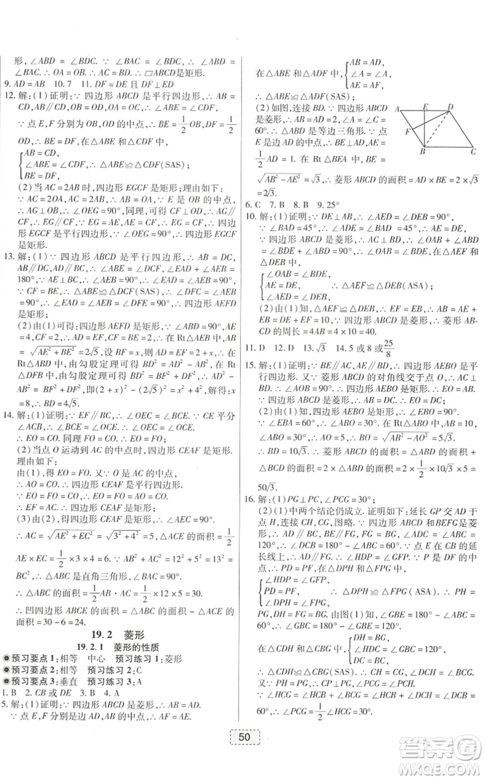 遼寧少年兒童出版社2022練重點(diǎn)八年級(jí)數(shù)學(xué)下冊(cè)HS華師版河南專版答案