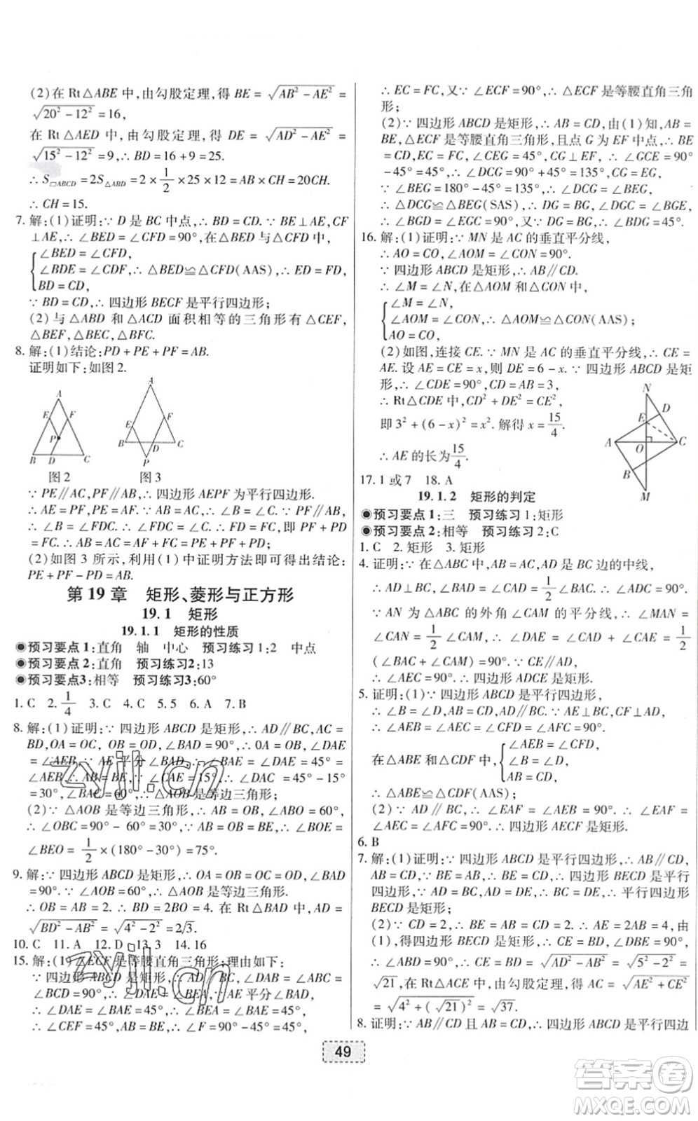 遼寧少年兒童出版社2022練重點(diǎn)八年級(jí)數(shù)學(xué)下冊(cè)HS華師版河南專版答案