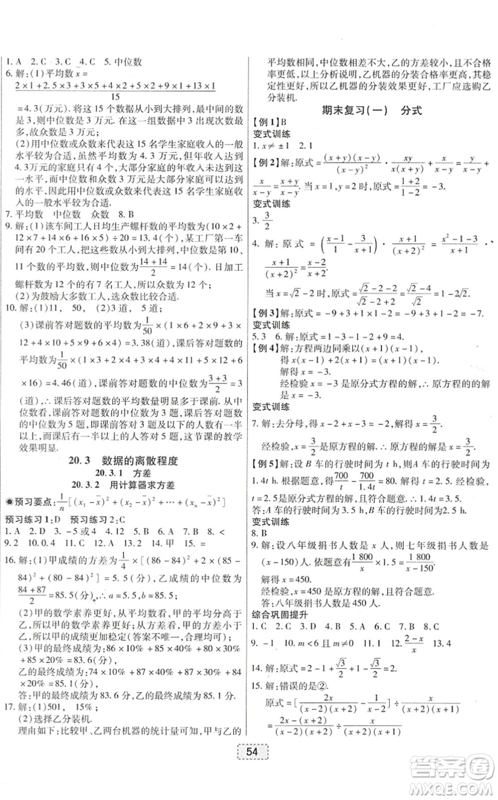 遼寧少年兒童出版社2022練重點(diǎn)八年級(jí)數(shù)學(xué)下冊(cè)HS華師版河南專版答案