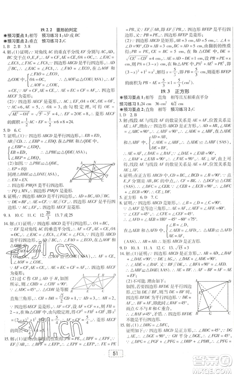 遼寧少年兒童出版社2022練重點(diǎn)八年級(jí)數(shù)學(xué)下冊(cè)HS華師版河南專版答案