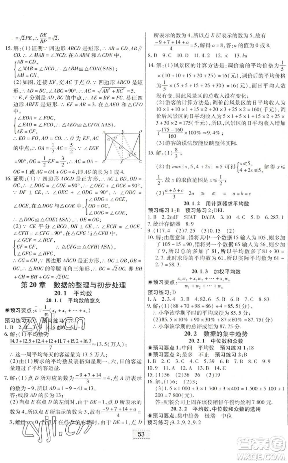 遼寧少年兒童出版社2022練重點(diǎn)八年級(jí)數(shù)學(xué)下冊(cè)HS華師版河南專版答案