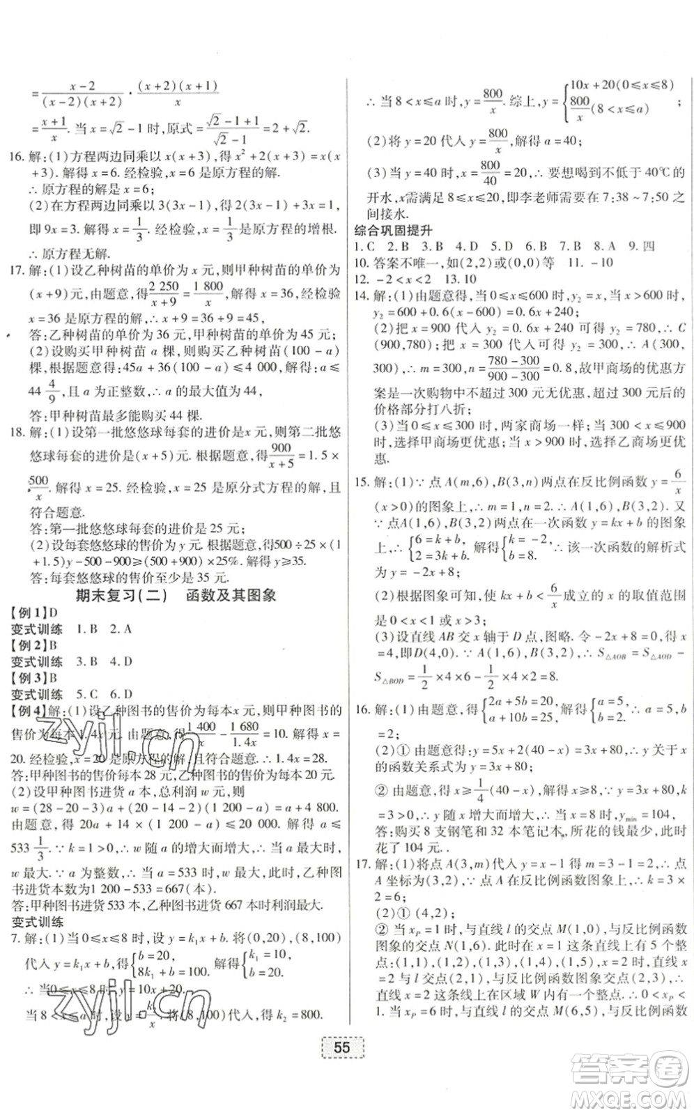 遼寧少年兒童出版社2022練重點(diǎn)八年級(jí)數(shù)學(xué)下冊(cè)HS華師版河南專版答案