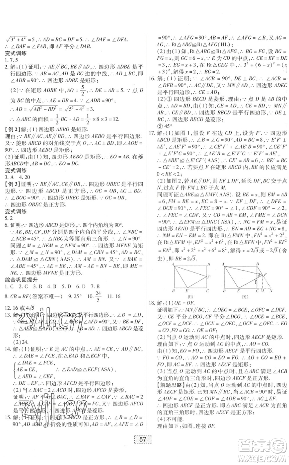 遼寧少年兒童出版社2022練重點(diǎn)八年級(jí)數(shù)學(xué)下冊(cè)HS華師版河南專版答案