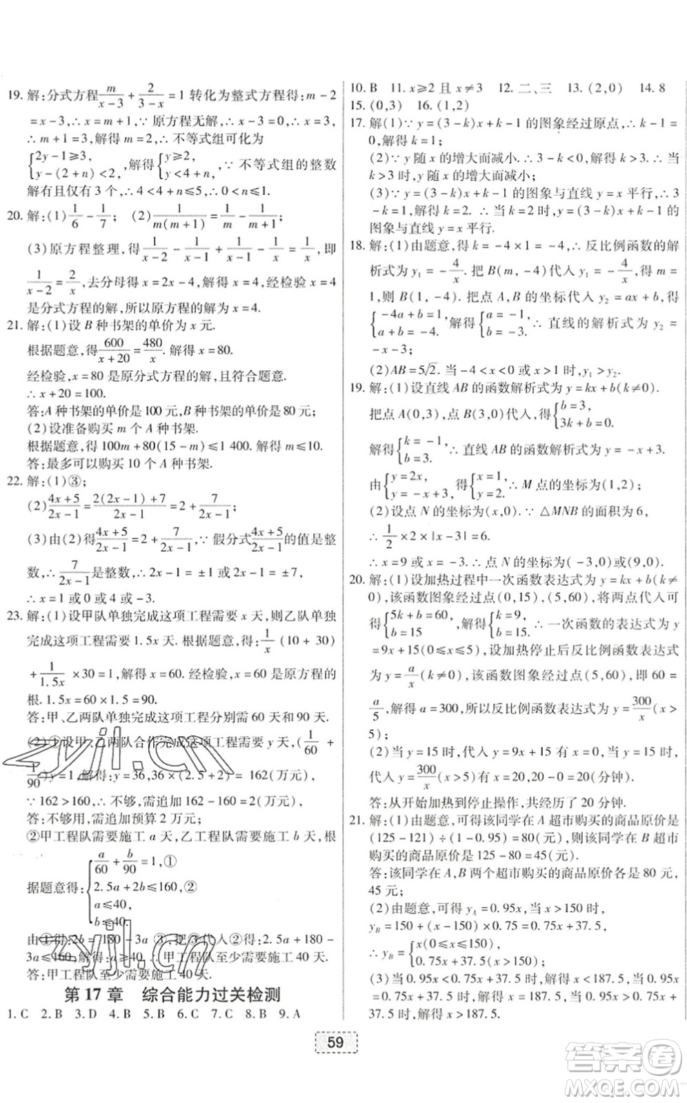 遼寧少年兒童出版社2022練重點(diǎn)八年級(jí)數(shù)學(xué)下冊(cè)HS華師版河南專版答案