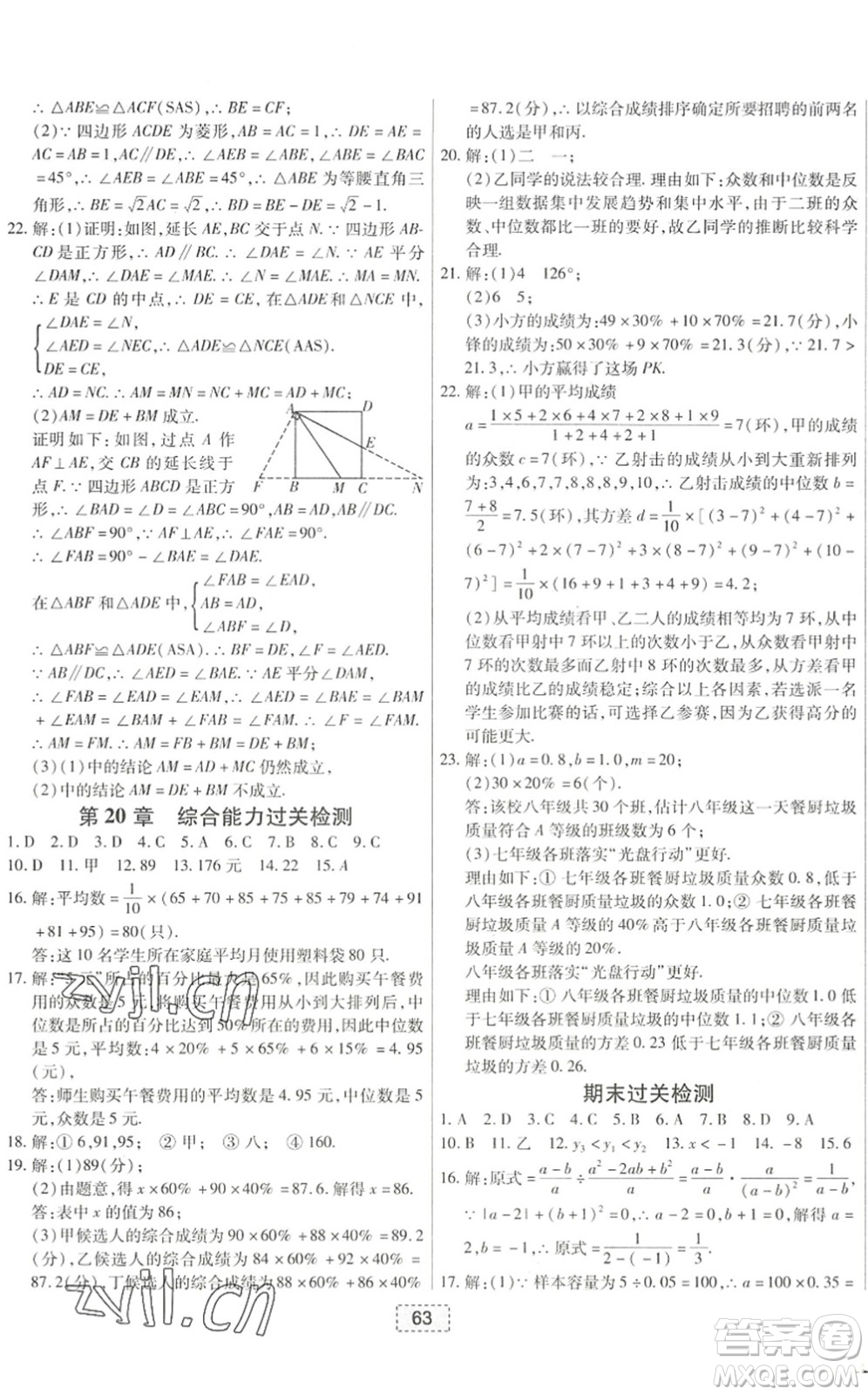 遼寧少年兒童出版社2022練重點(diǎn)八年級(jí)數(shù)學(xué)下冊(cè)HS華師版河南專版答案