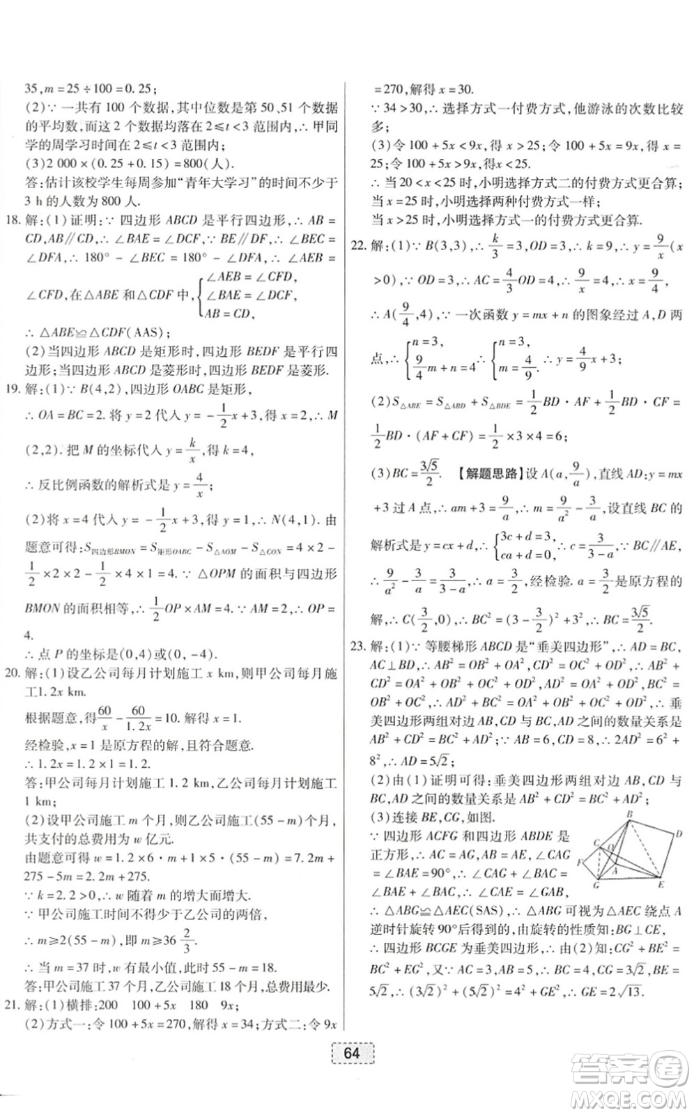 遼寧少年兒童出版社2022練重點(diǎn)八年級(jí)數(shù)學(xué)下冊(cè)HS華師版河南專版答案