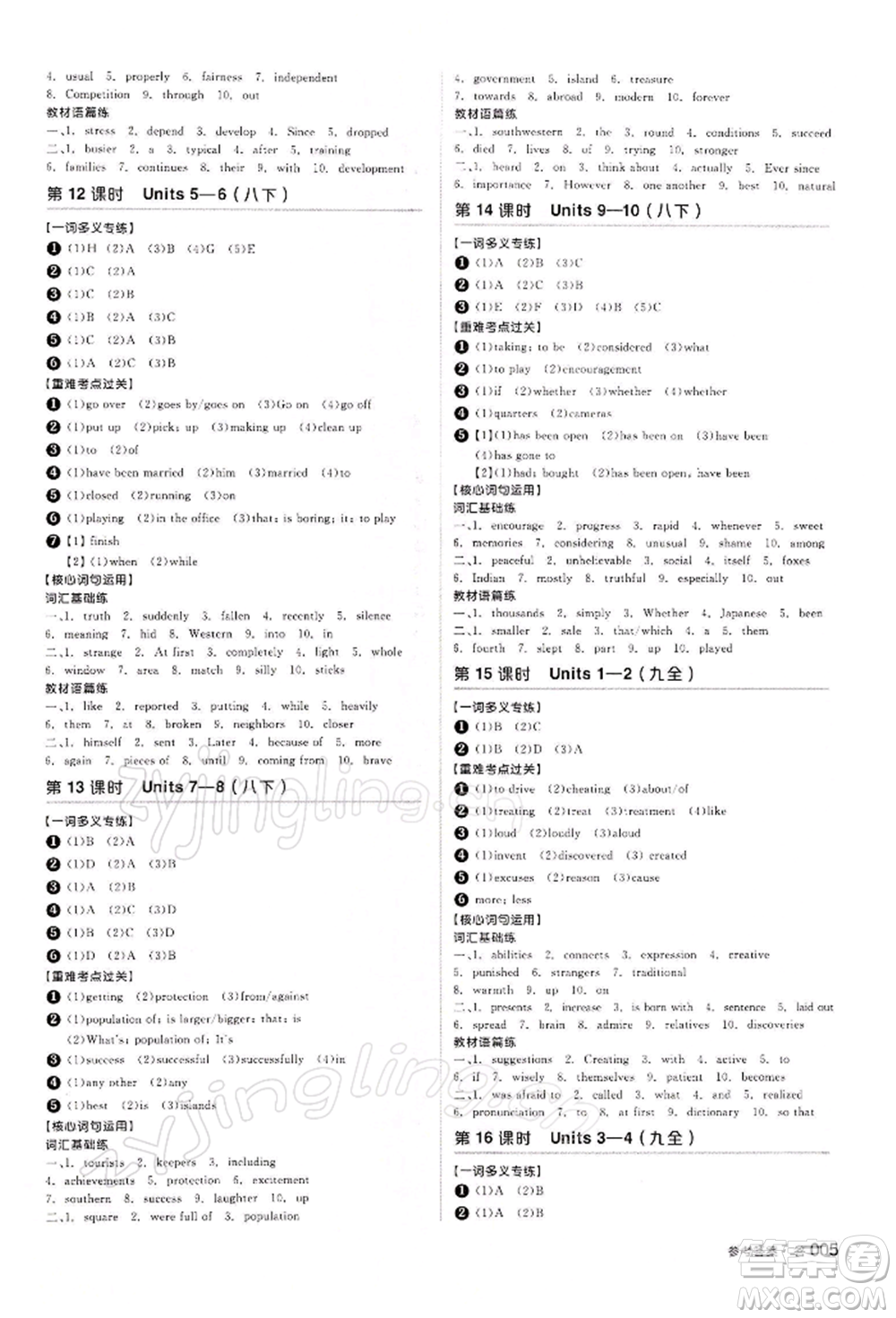 江西美術出版社2022全品中考復習方案聽課手冊英語人教版寧夏專版參考答案