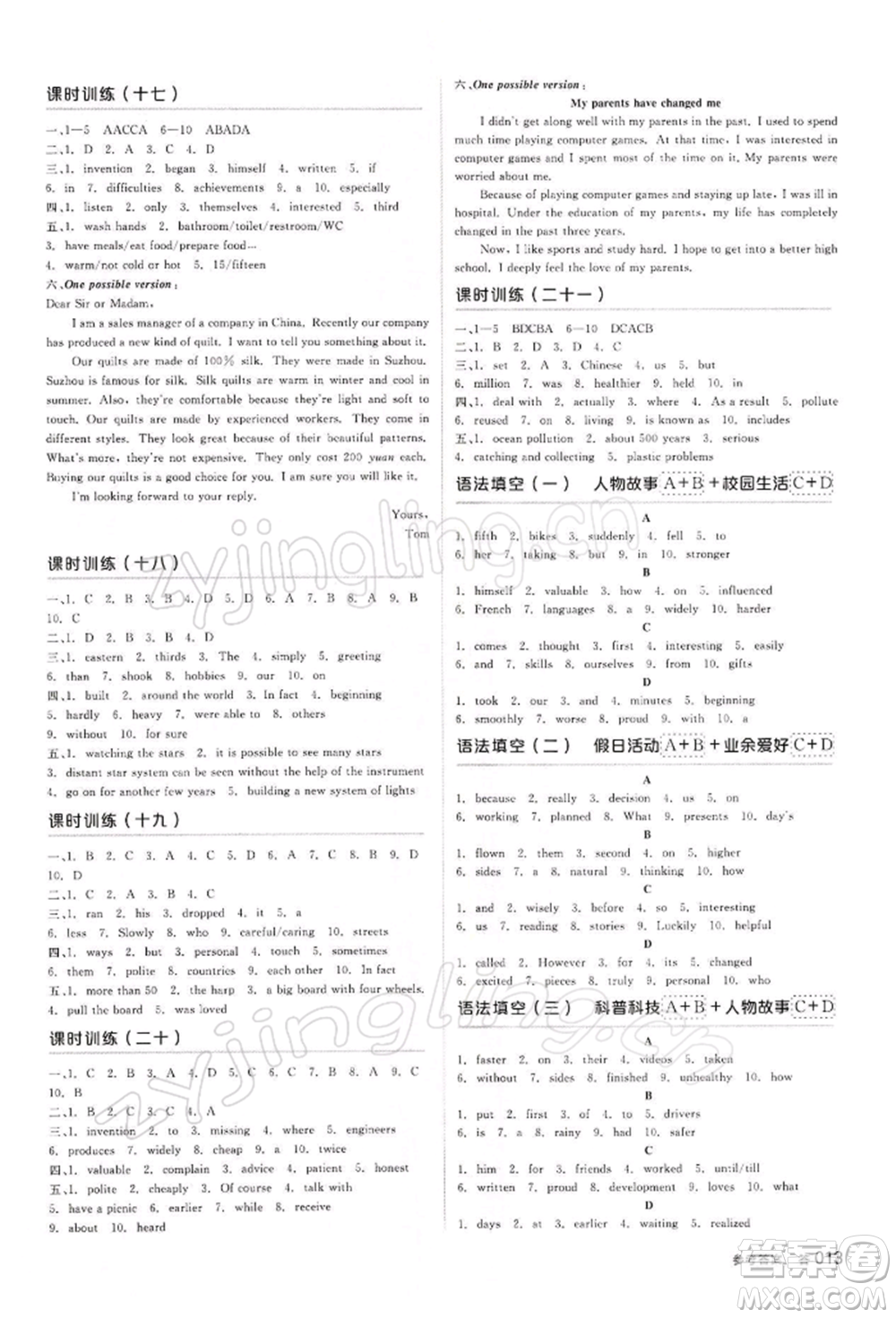 江西美術出版社2022全品中考復習方案聽課手冊英語人教版寧夏專版參考答案