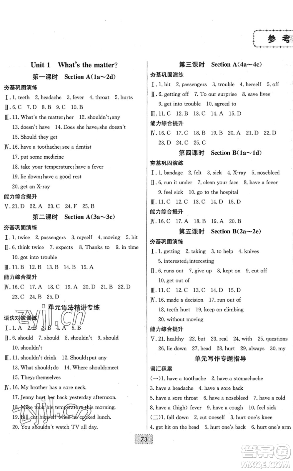 遼寧少年兒童出版社2022練重點(diǎn)八年級英語下冊RJ人教版河南專版答案