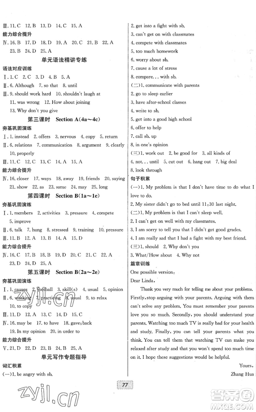 遼寧少年兒童出版社2022練重點(diǎn)八年級英語下冊RJ人教版河南專版答案