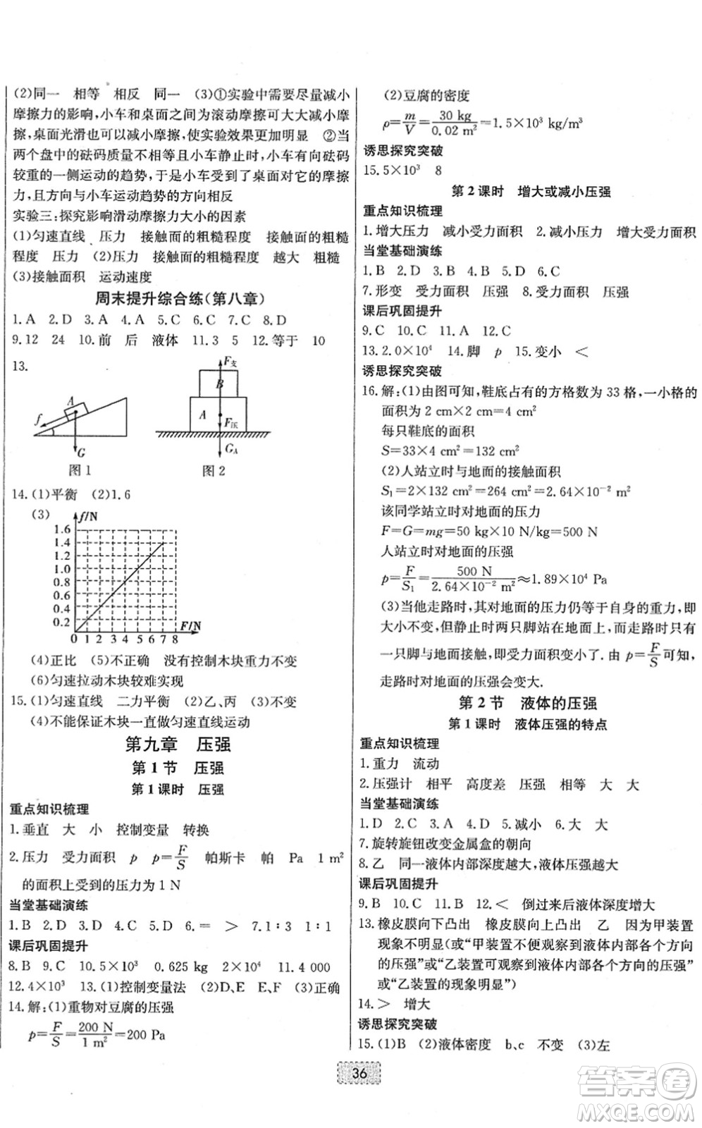 遼寧少年兒童出版社2022練重點(diǎn)八年級(jí)物理下冊(cè)RJ人教版河南專版答案