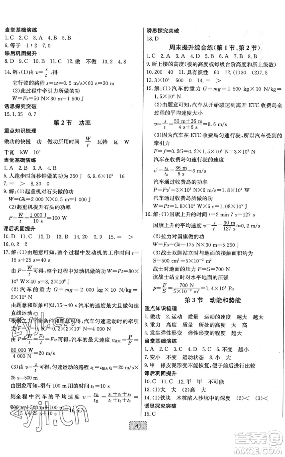 遼寧少年兒童出版社2022練重點(diǎn)八年級(jí)物理下冊(cè)RJ人教版河南專版答案