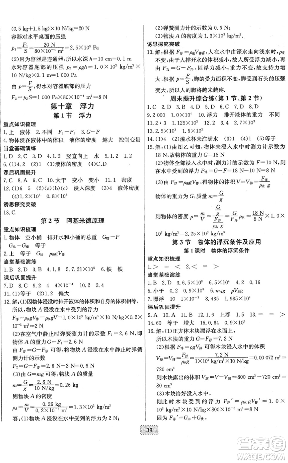 遼寧少年兒童出版社2022練重點(diǎn)八年級(jí)物理下冊(cè)RJ人教版河南專版答案