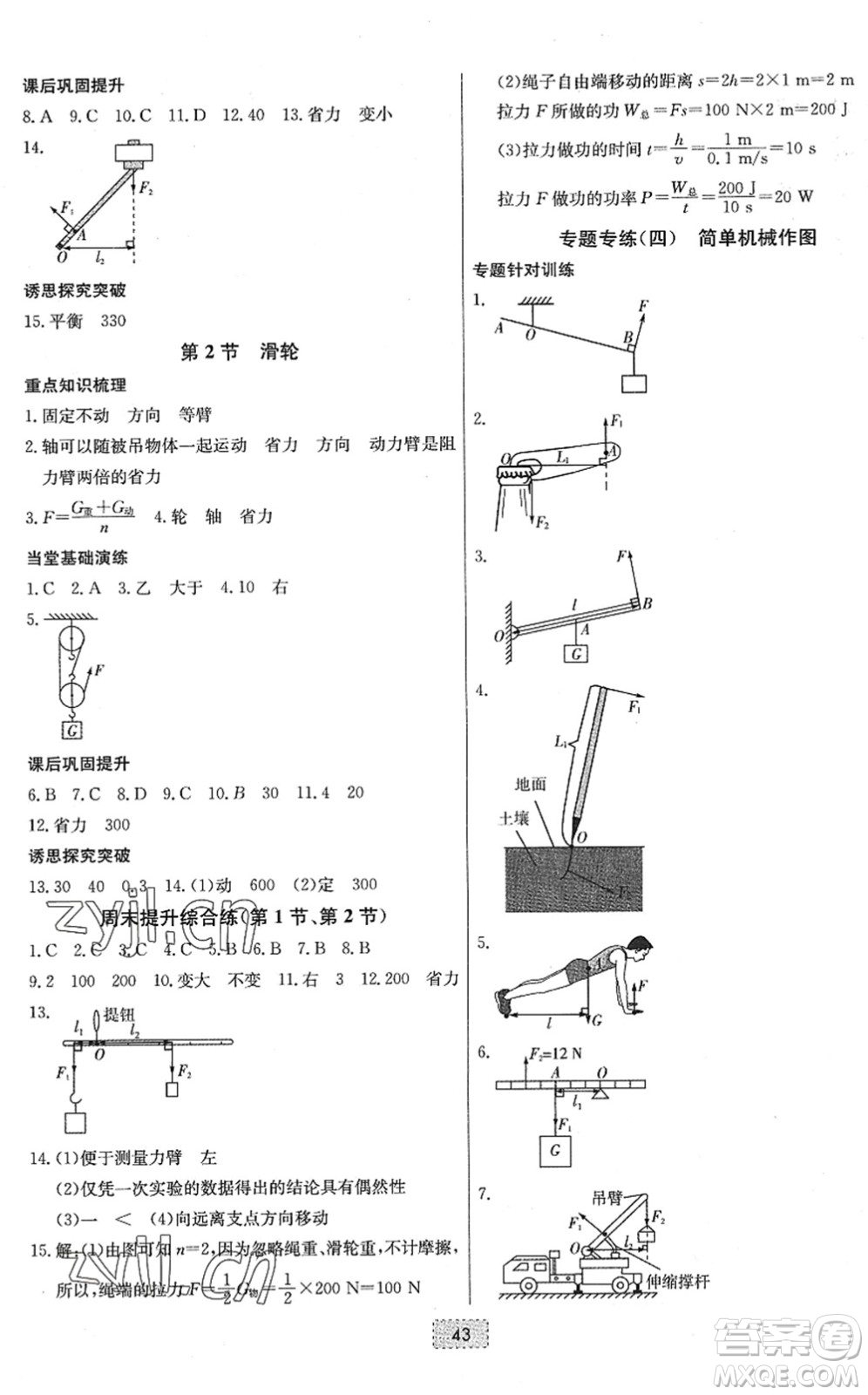 遼寧少年兒童出版社2022練重點(diǎn)八年級(jí)物理下冊(cè)RJ人教版河南專版答案