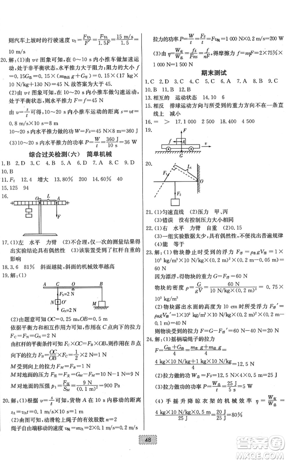 遼寧少年兒童出版社2022練重點(diǎn)八年級(jí)物理下冊(cè)RJ人教版河南專版答案