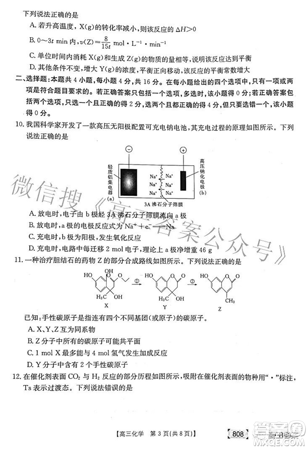 2022湖南金太陽(yáng)五月聯(lián)考高三化學(xué)試題及答案