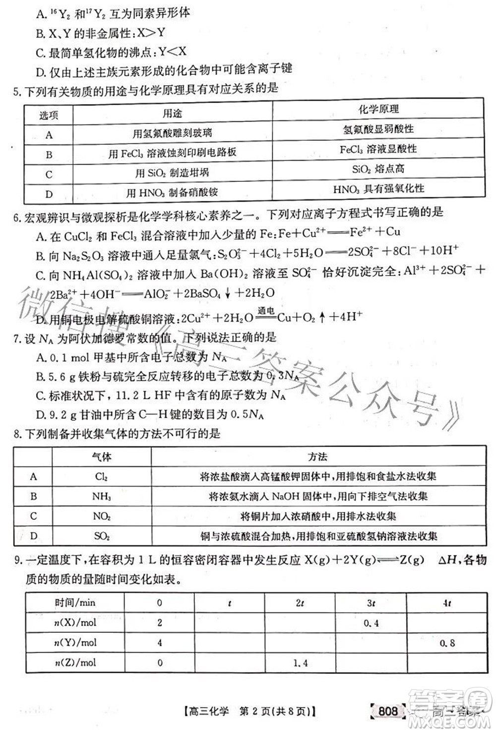 2022湖南金太陽(yáng)五月聯(lián)考高三化學(xué)試題及答案