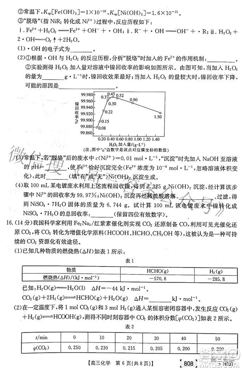 2022湖南金太陽(yáng)五月聯(lián)考高三化學(xué)試題及答案