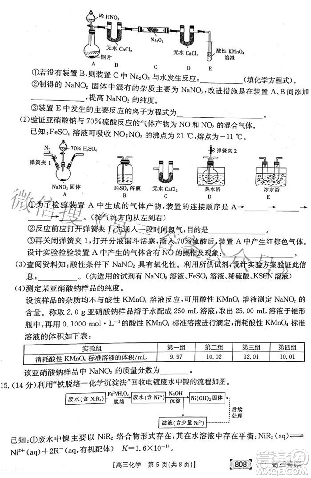 2022湖南金太陽(yáng)五月聯(lián)考高三化學(xué)試題及答案