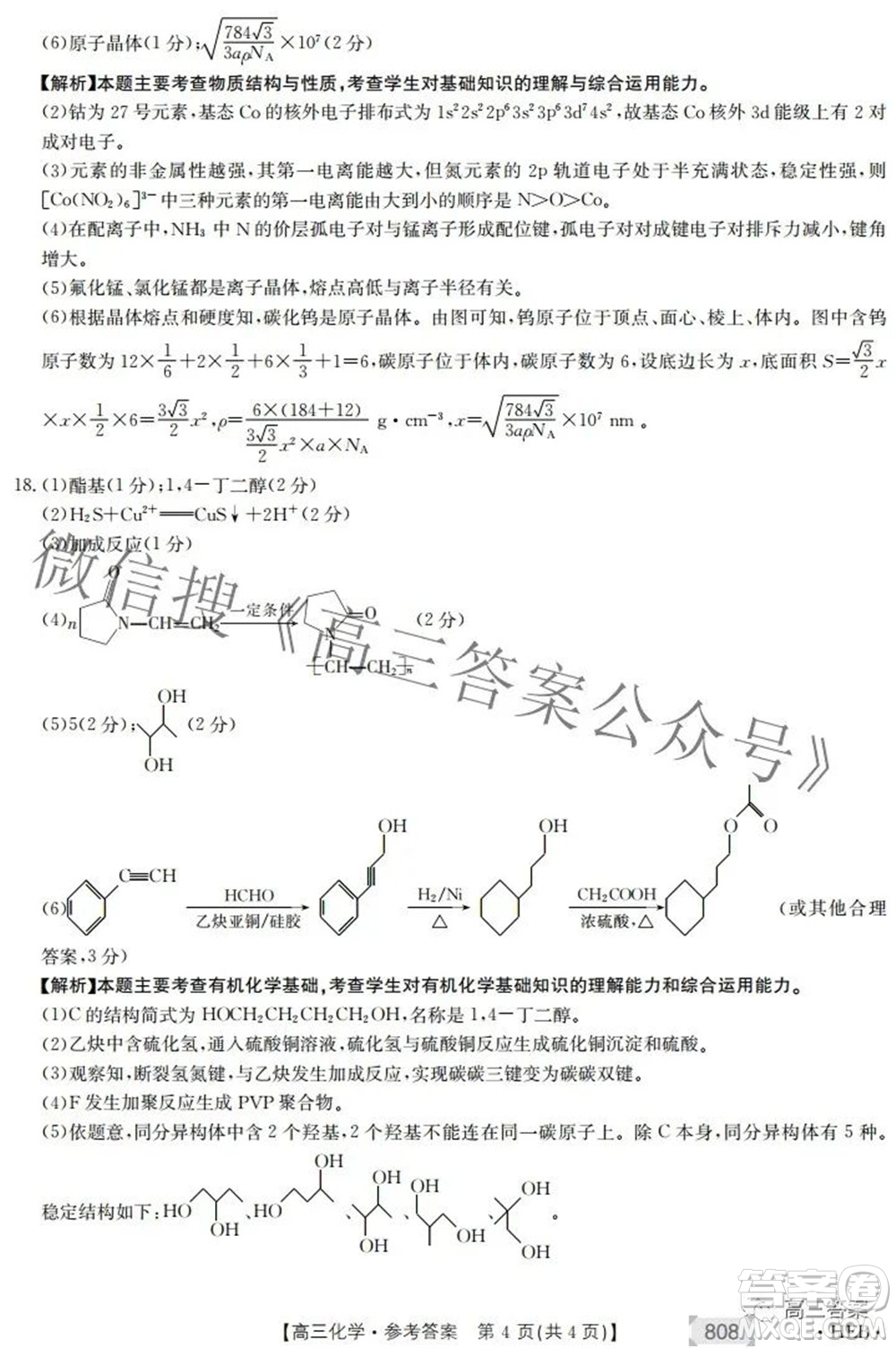 2022湖南金太陽(yáng)五月聯(lián)考高三化學(xué)試題及答案