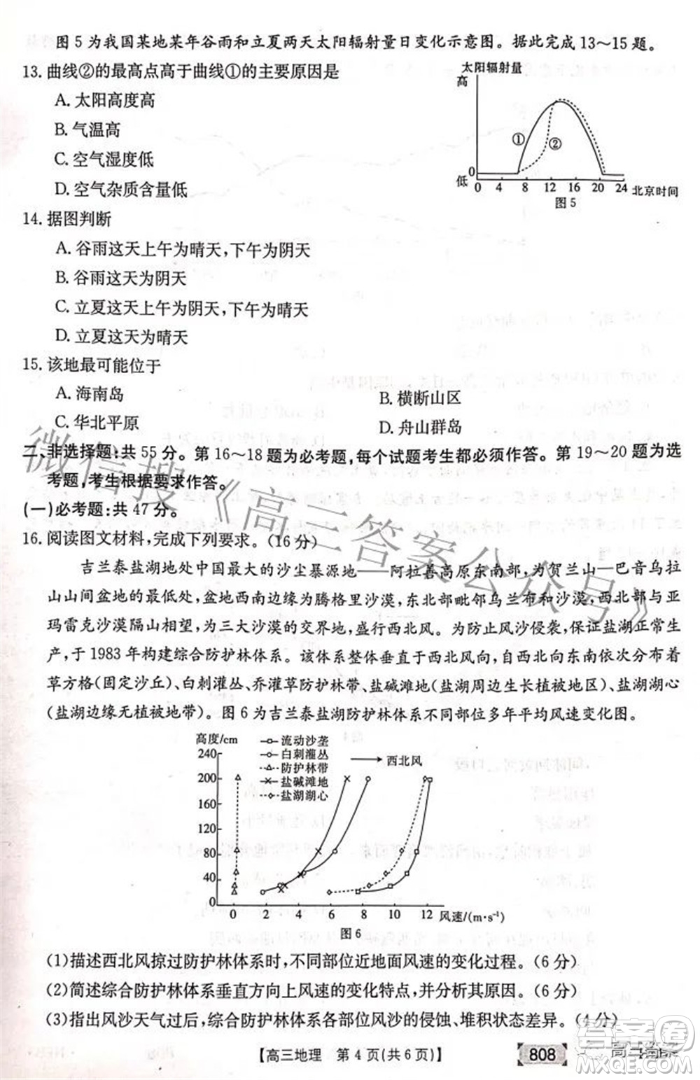 2022湖南金太陽五月聯(lián)考高三地理試題及答案