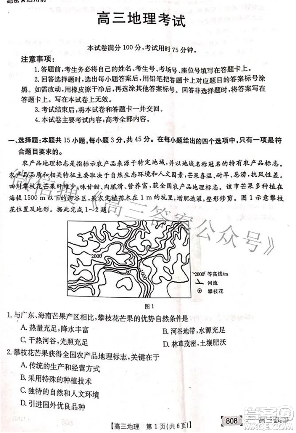 2022湖南金太陽五月聯(lián)考高三地理試題及答案