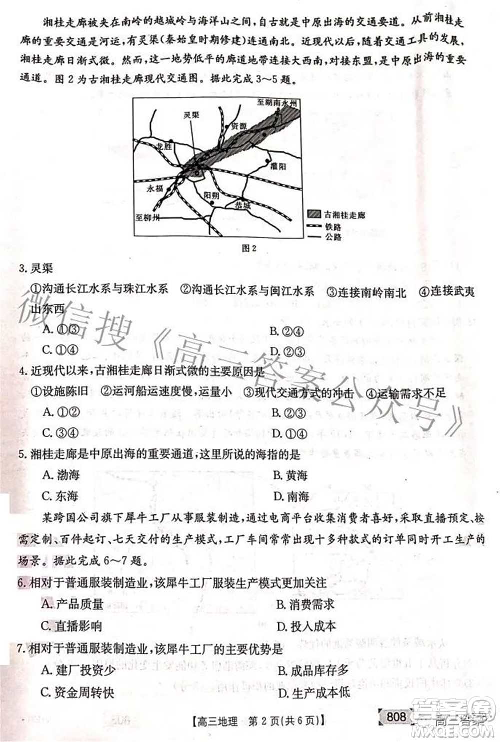 2022湖南金太陽五月聯(lián)考高三地理試題及答案